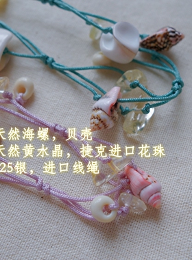 原创海洋风甜美贝壳螺黄水晶项链
