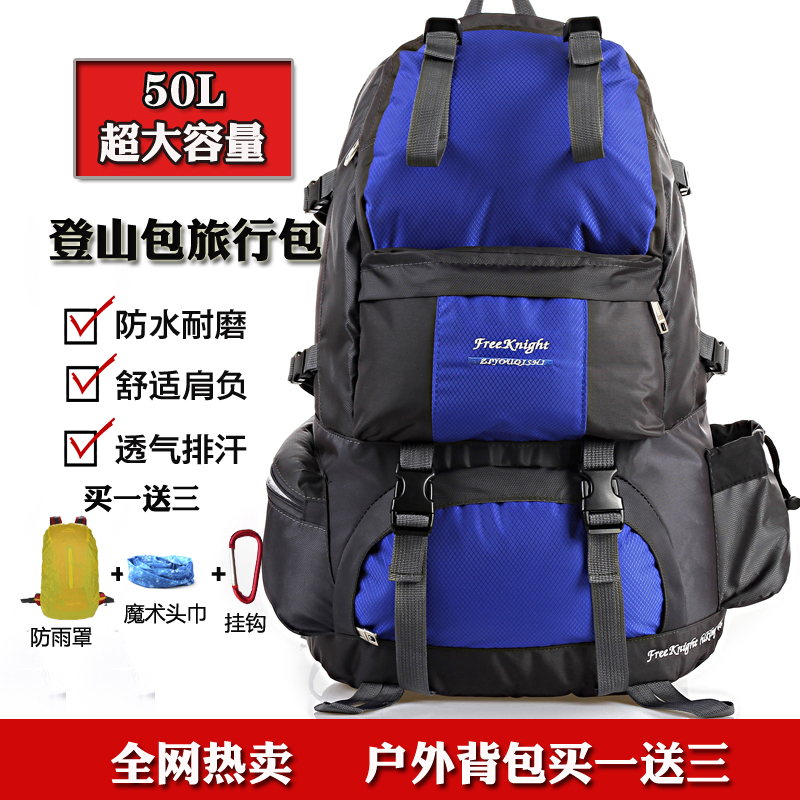 【天天特價】Freeknight戶外登山旅行雙肩包男女50L露營徒步揹包