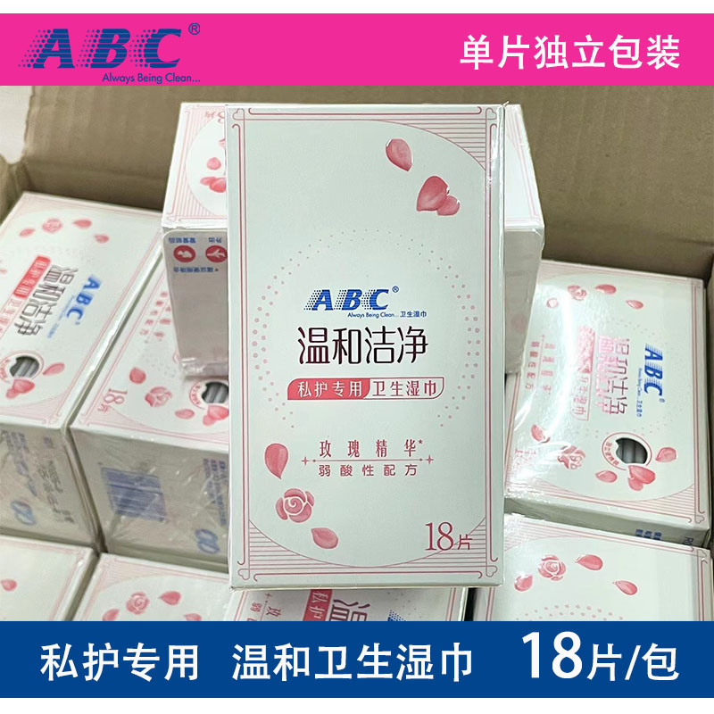 ABC卫生湿巾私处护理湿纸巾R01*5盒房事隐私部位洁阴私处清洁-图1