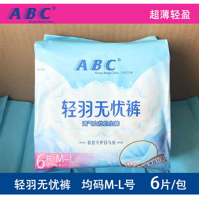 ABC轻羽无忧裤均码2包12片透气安睡夜用棉柔熟睡裤型卫生巾正品 - 图0