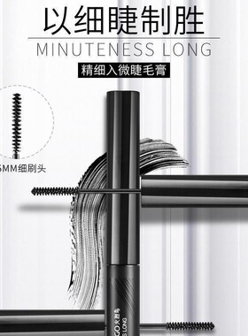 火烈鸟精细入微睫毛膏超细刷头加长持久纤长不脱妆卷翘防水浓密