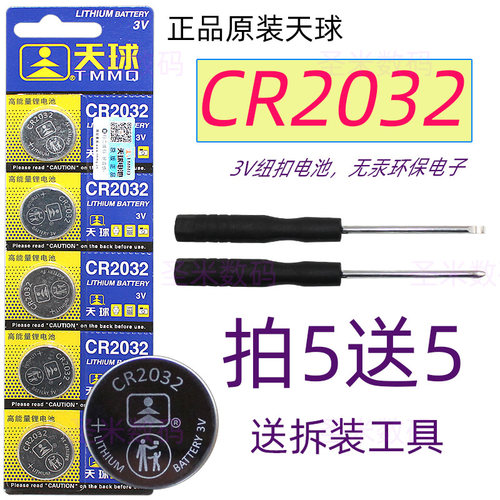 CR2032电池2025天球车钥匙2016体重秤1632遥控纽扣电子2450电瓶车 - 图1