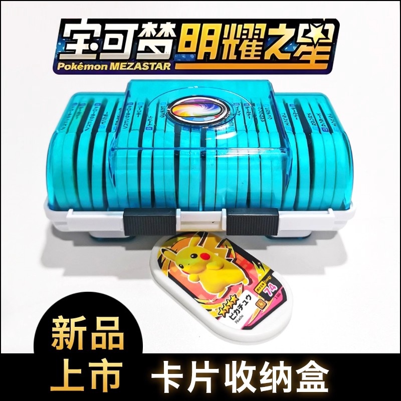 宝可梦加傲乐第三代明耀之星游戏卡收纳盒明耀之星卡牌卡片收集盒 - 图0