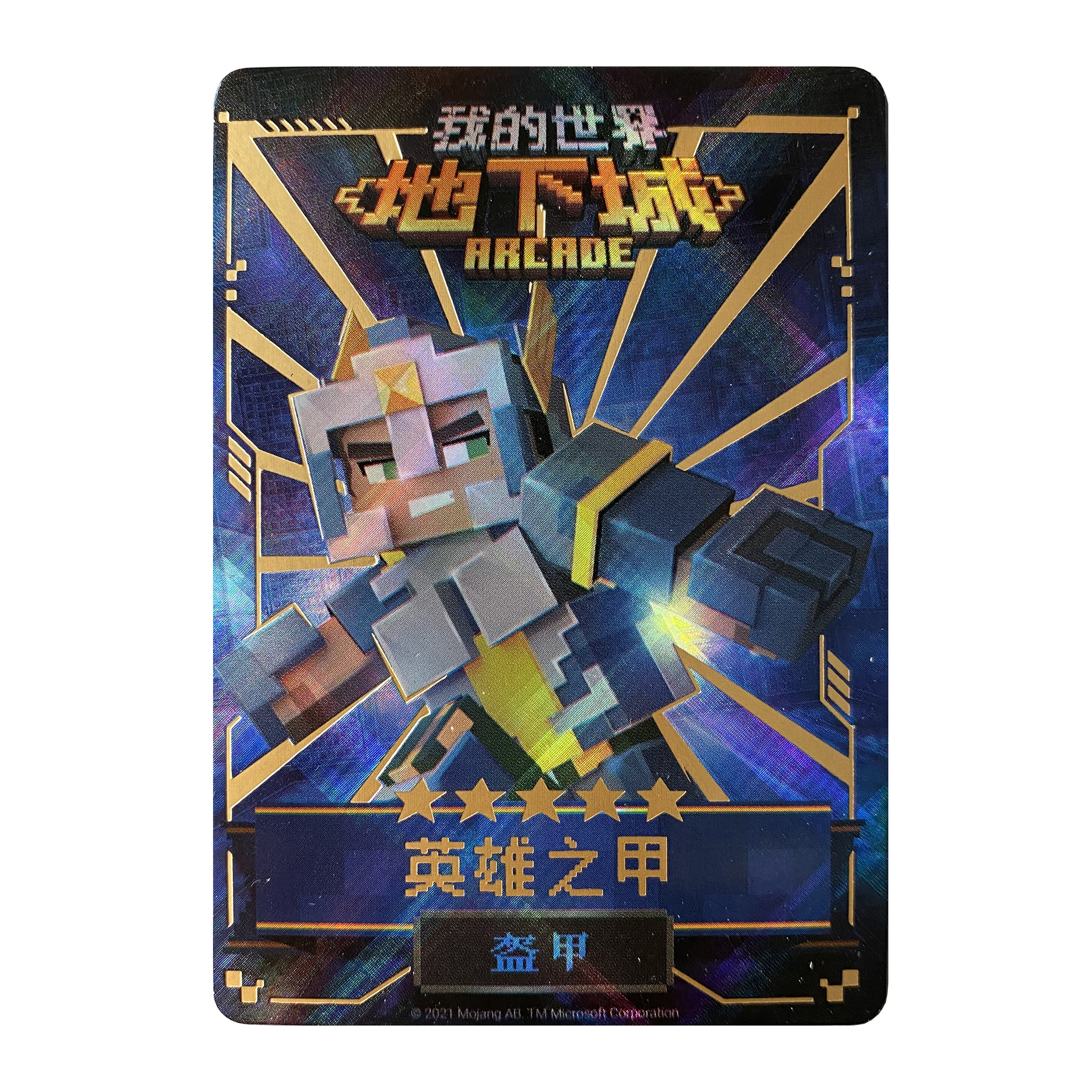 我的世界地下城五星卡新英雄盔甲近战远程宠物一1二2三3四4弹复刻