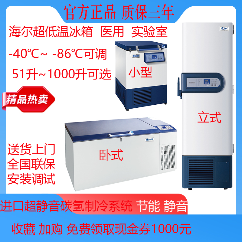 海尔医用低温保存箱 -25℃ DW-25L262 低温保存柜 DW-25L92冷冻 - 图0