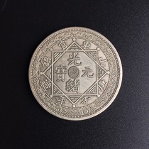 New Products Exploits Imitation Ancient Dragon Silver Yuan Guangxu Yuan Shandong official Yinyin Gengzi Year 12 commemorative coin collection to play the game