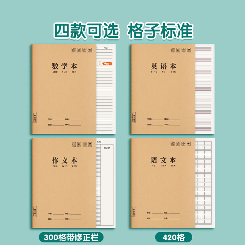 16k英语作业本加厚牛皮语文数学科目小学生写英语初中作文本加厚