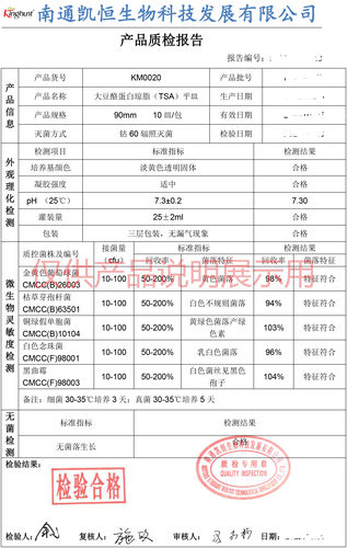 胰酪大豆胨琼脂（TSA）平皿即用型平板 90mm空气沉降菌检测 - 图3