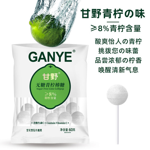 无蔗糖青柠陈皮青梅味棒棒糖儿童维C无糖棒棒糖办公室追剧糖果 - 图0