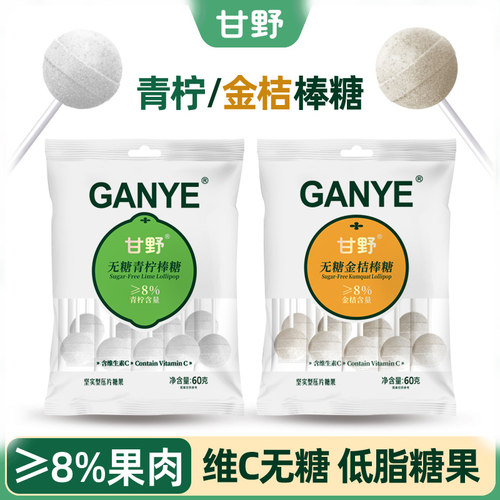 无蔗糖青柠陈皮青梅味棒棒糖儿童维C无糖棒棒糖办公室追剧糖果 - 图2