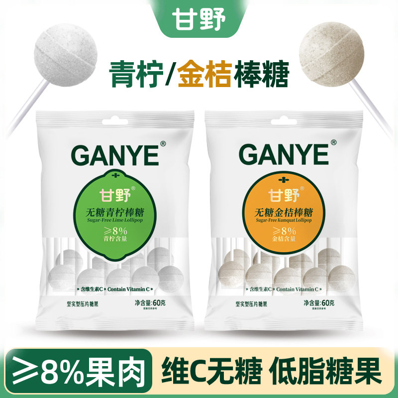 维C青柠金桔陈皮青梅味无糖棒棒糖含真实果肉酸爽甘甜水果味糖果,淘宝优惠券,粉丝福利购,淘宝优惠卷