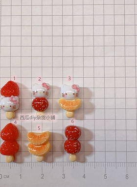 迷你草莓猫咪橘子KT糖葫芦diy奶油胶树脂配件手工发夹冰箱贴饰品