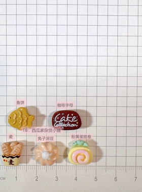 迷你鲷鱼烧面包溶豆蛋糕卷法棍袋鱼饼diy手机壳树脂配件发夹材料