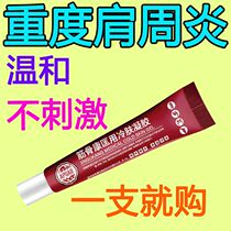 (Shoulder periarthritis special effects cream) shoulder pain shoulder periodontal pain powerless 50 shoulder neck back shoulder stiff lift arm difficulty