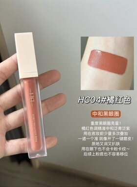 精准遮瑕~BH遮瑕液橘色转色液遮盖黑眼圈泪沟面部修容立体提亮