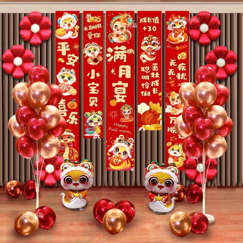30天布置装饰满月宴席拍照气球道具蛇宝宝三十仪式家中式用品场景,淘宝优惠券,粉丝福利购,淘宝优惠卷