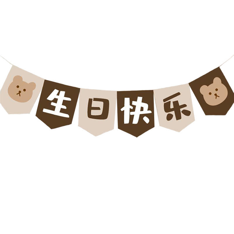 咖色生日快乐拉旗周岁派对宝宝背景墙场景百天满月拍照字母拉花,淘宝优惠券,粉丝福利购,淘宝优惠卷