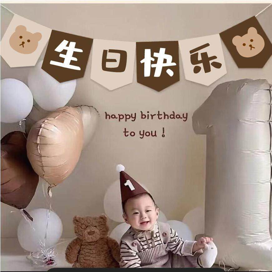 咖色生日快乐拉旗周岁派对宝宝背景墙场景百天满月拍照字母拉花,淘宝优惠券,粉丝福利购,淘宝优惠卷