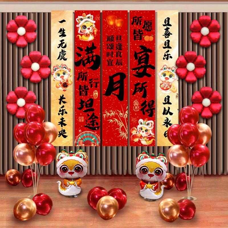 30天布置装饰满月宴席拍照气球道具蛇宝宝三十仪式家中式用品场景,淘宝优惠券,粉丝福利购,淘宝优惠卷