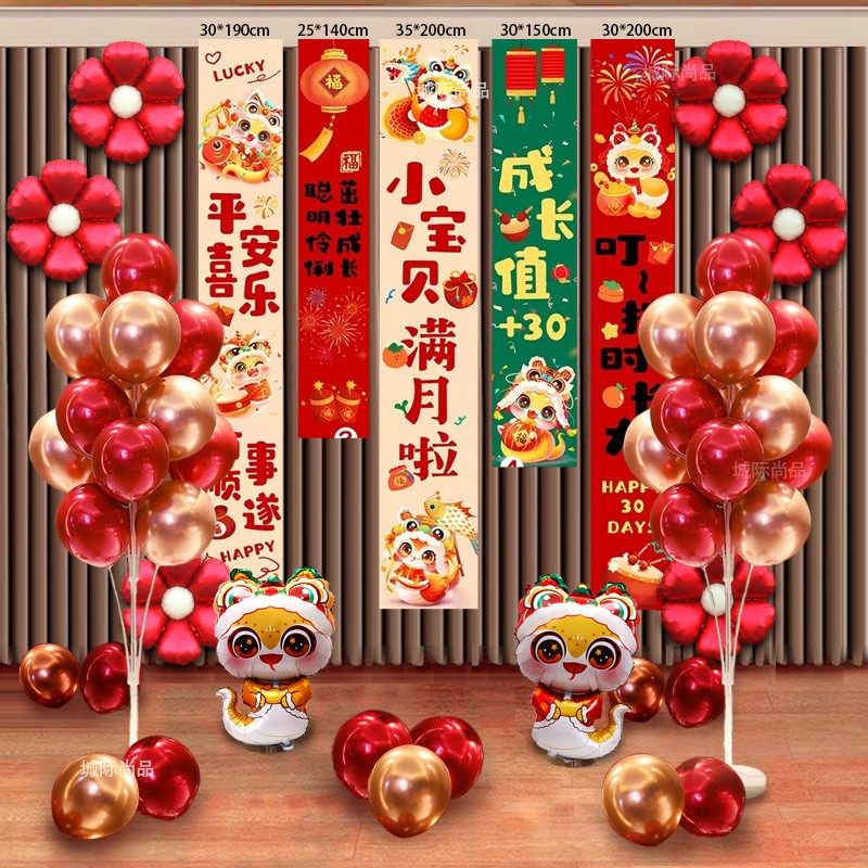 30天布置装饰满月宴席拍照气球道具蛇宝宝三十仪式家中式用品场景,淘宝优惠券,粉丝福利购,淘宝优惠卷