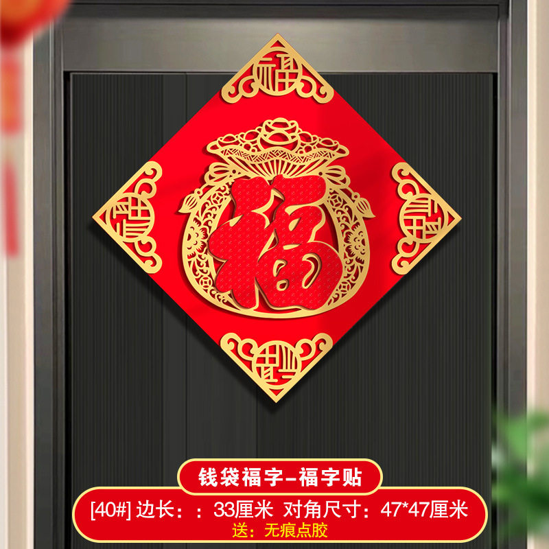2026过年马年新款福字门贴装饰立体磁吸自粘门福新年大门装饰品,淘宝优惠券,粉丝福利购,淘宝优惠卷
