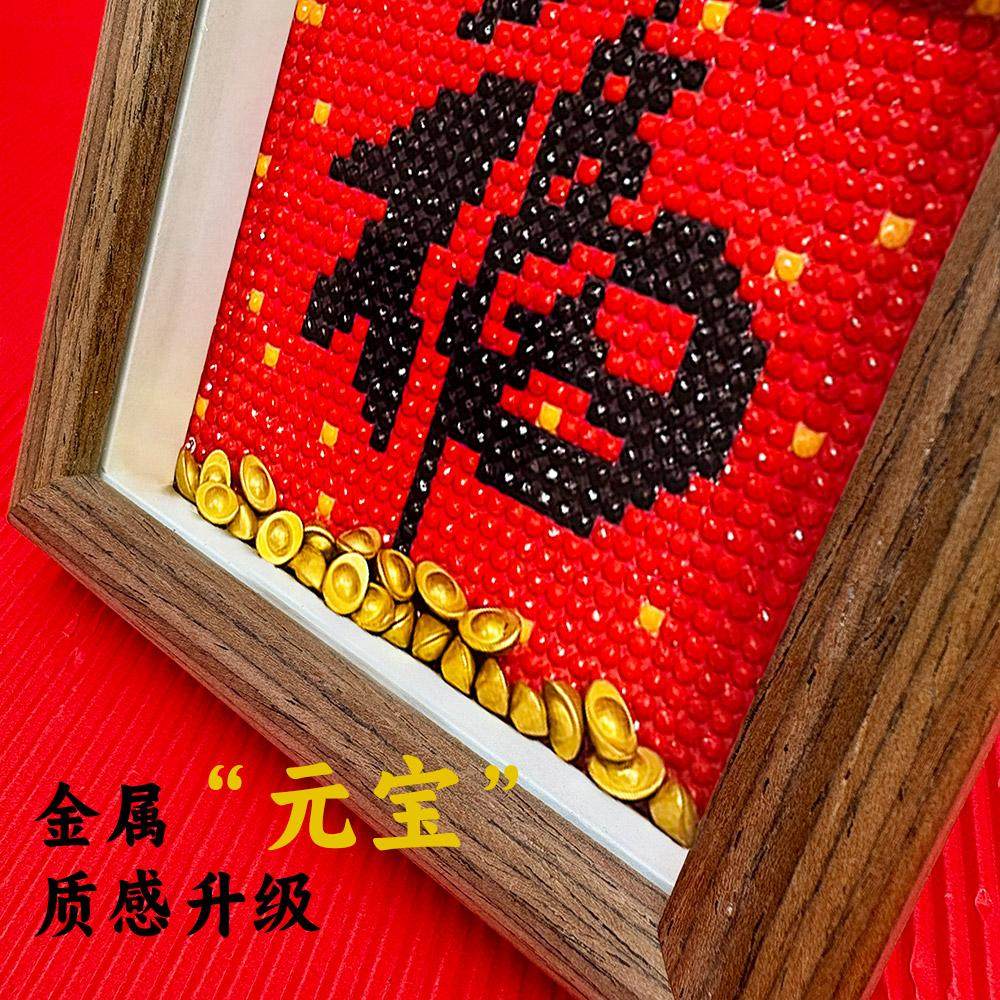 福字钻石画2026年新款新手中国风带框小尺寸点贴钻十字绣diy手工,淘宝优惠券,粉丝福利购,淘宝优惠卷