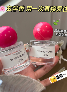 调香师特调~依兰香水持久留香~
