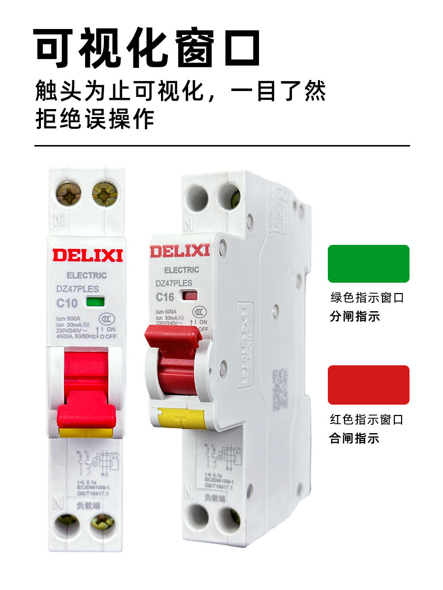 德力西DZ47PLES漏电空气开关DZ47P空开保护器16A 25A32A40A断路器 - 图2