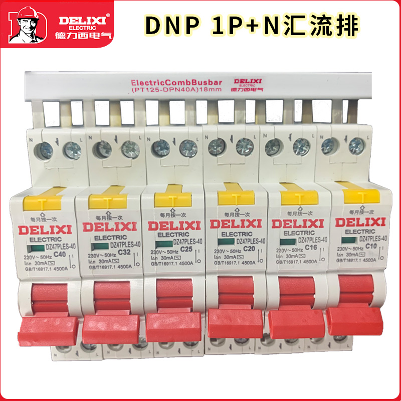 德力西漏电开关汇流排DPN DZ47PLES 1P+N 双进双出紫铜厚款连接片 - 图3