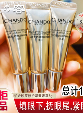 自然堂小样雪松精油御龄眼霜5g
