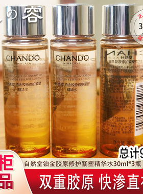 自然堂铂金胶原修护紧塑精华水