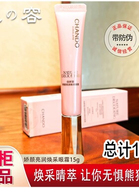 自然堂金琉璃紧致抗皱淡黑眼圈眼