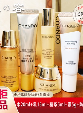 自然堂金松露系列小样套装