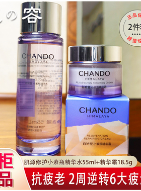 自然堂小紫瓶水乳精华熬夜不垮脸