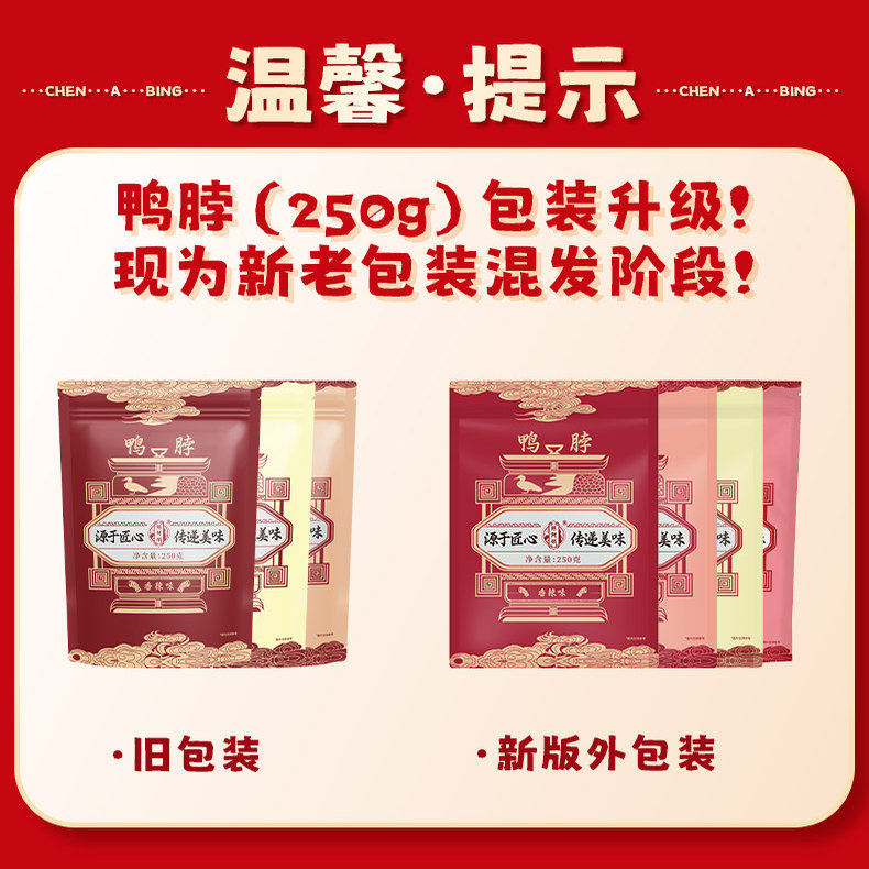 福建特产，追剧零食小吃椒盐手撕鸭脖