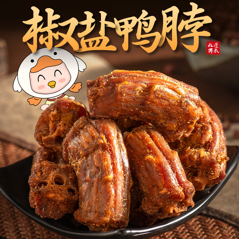 福建特产，追剧零食小吃椒盐手撕鸭脖