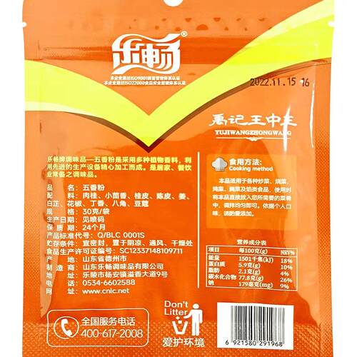 乐畅五香粉调料30克袋装烤肉腌料熏腌鱼肉拌馅炒菜菜烧烤撒料腌料 - 图0