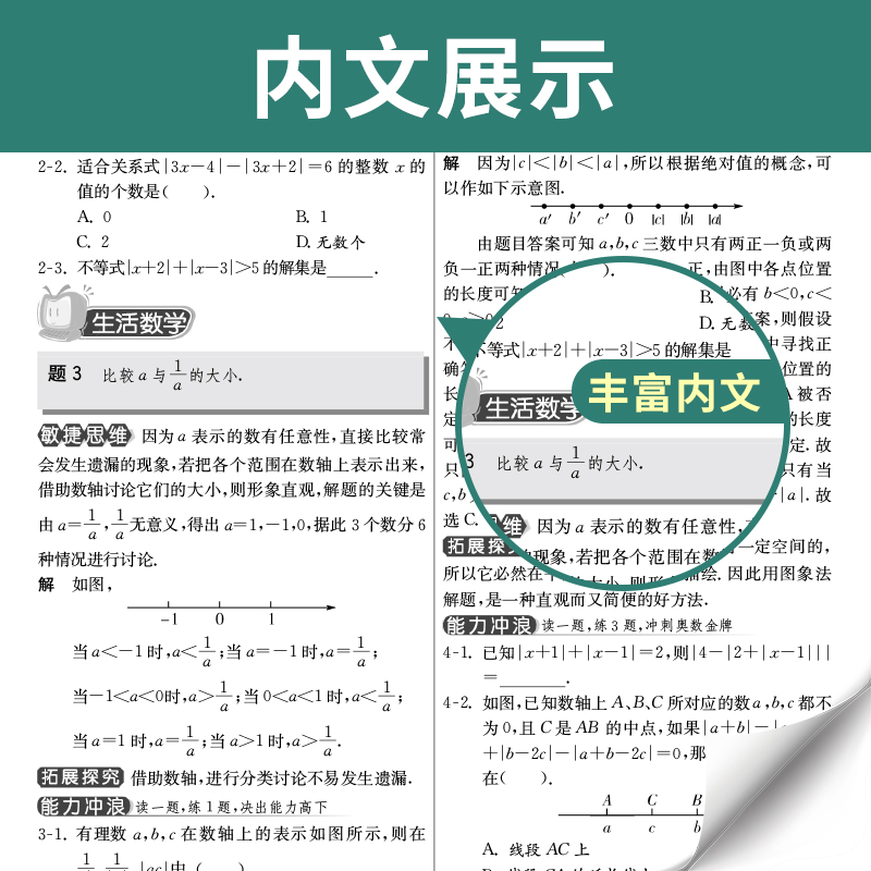 2024学年初中数学举一反三奥数1000题全解题库七八九年级上下册通用版思维拓展训练教材竞赛辅导天天练学霸必刷尖子生题库春雨教育 - 图0