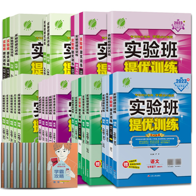 实验班提优训练初中！