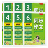 2026春季新版春雨同步作文1-6年级 券后10.9元包邮