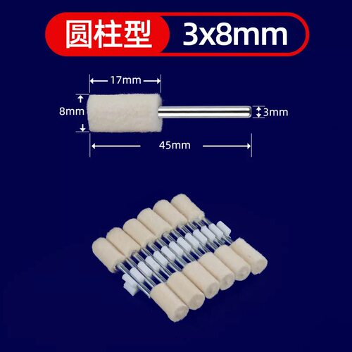 羊毛磨头2.35/3mm柄抛光磨头金属玉石手机镜面羊毛轮打磨圆柱磨头 - 图1