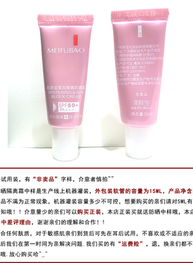 美肤宝美白隔离防晒霜spf50倍防水防汗防辐射军训小样试用装正品
