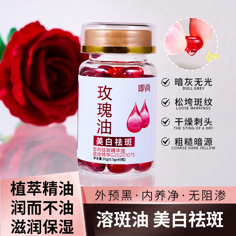 即尚玫瑰油美白精华液提亮肤色淡化色斑黑色素老年黄褐斑男女可用,淘宝优惠券,粉丝福利购,淘宝优惠卷