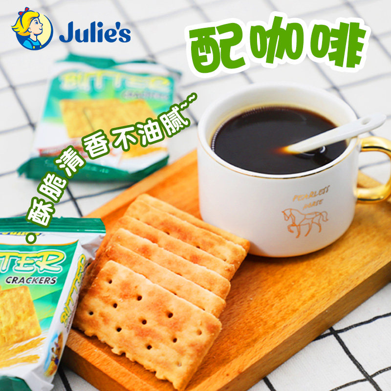 进口茱蒂丝奶油奶盐咸味苏打饼干 julies茱蒂丝苏打饼干