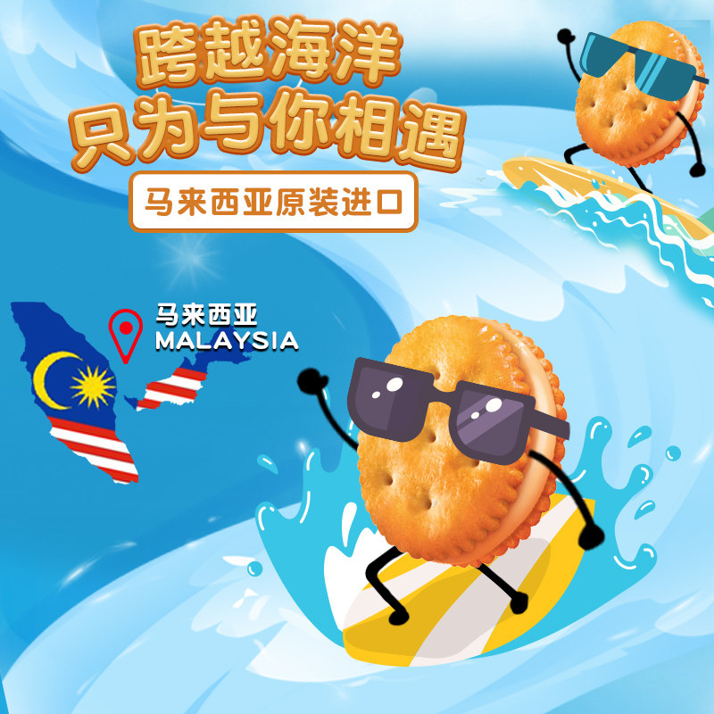 马来西亚茱蒂丝花生酱夹心饼干乳酪夹心饼干礼袋独立小包装零食,淘宝优惠券,粉丝福利购,淘宝优惠卷