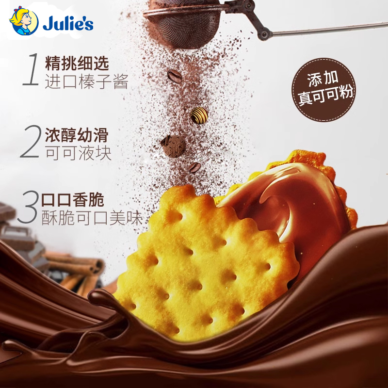 马来西亚原装进口julies茱蒂丝巧克力味榛果夹心180g饼干零食