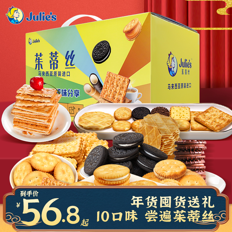 马来西亚进口芝士夹心饼干巧克力10袋多口味礼盒送礼零食大礼包