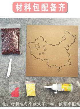 中国地图红豆粘贴画材料包