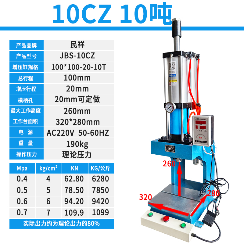 民祥气动压力机JBS-10CZC型10吨小型台式气动冲压气液增压模切机