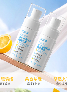 青少年睡眠喷雾薰衣草